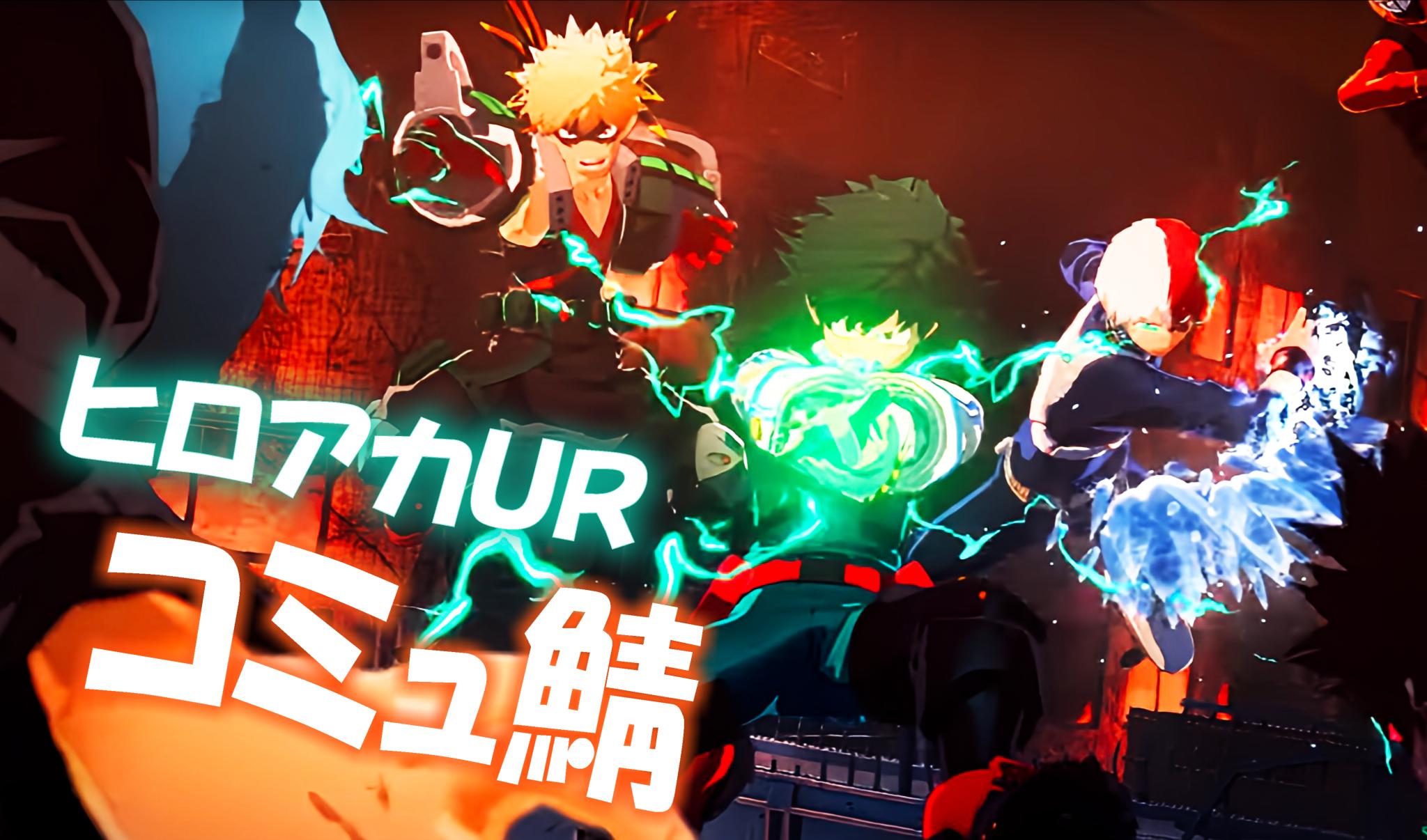 Discovery splash banner for ヒロアカURコミュニティ Discord server
