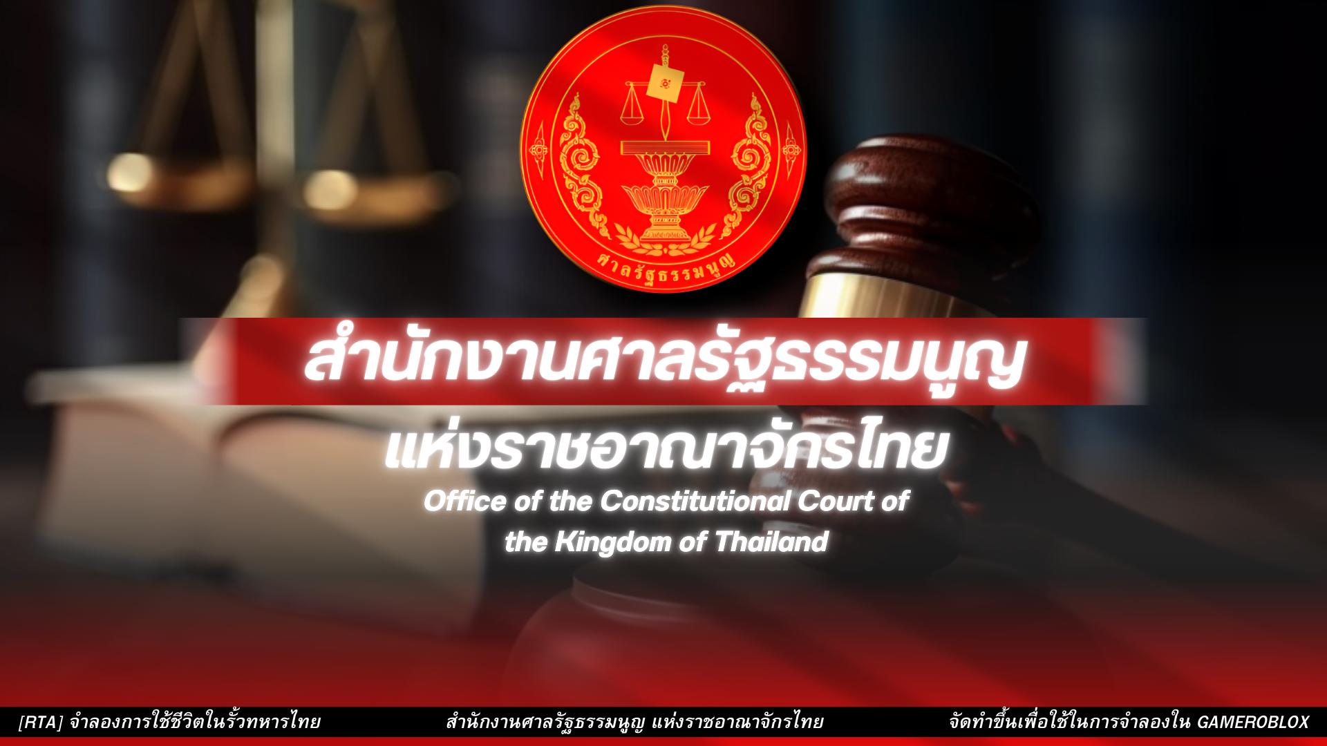 Discovery splash banner for ๐๐จ๐ง๐ฌ๐ญ๐ข๐ญ๐ฎ๐ญ๐ข๐จ๐ง ๐จ๐ ๐ญ๐ก๐ ๐๐ข๐ง๐ ๐๐จ๐ฆ ๐จ๐ ๐๐ก๐๐ข๐ฅ๐๐ง๐ | เธฃเธฑเธเธเธฃเธฃเธกเธเธนเธเนเธซเนเธเธฃเธฒเธเธญเธฒเธเธฒเธเธฑเธเธฃ Discord server