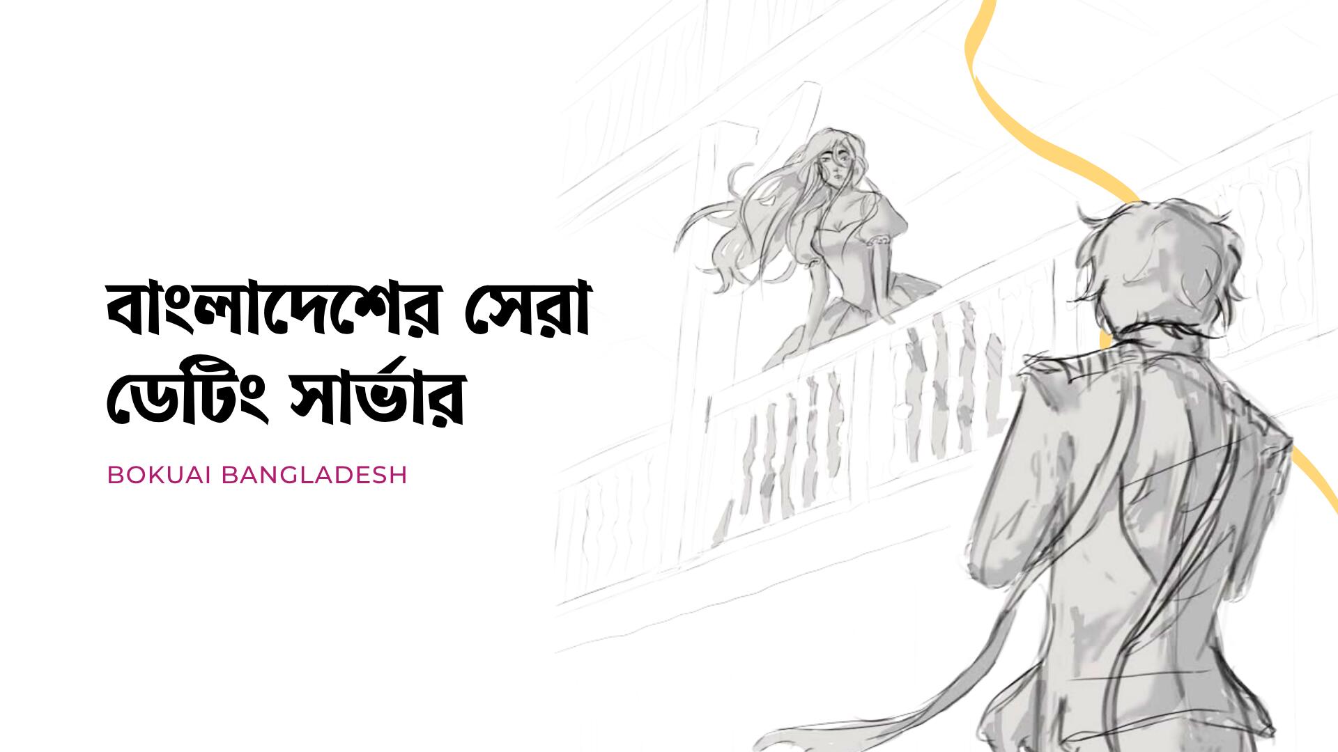 Discovery splash banner for Bokuai Bangladesh Discord server