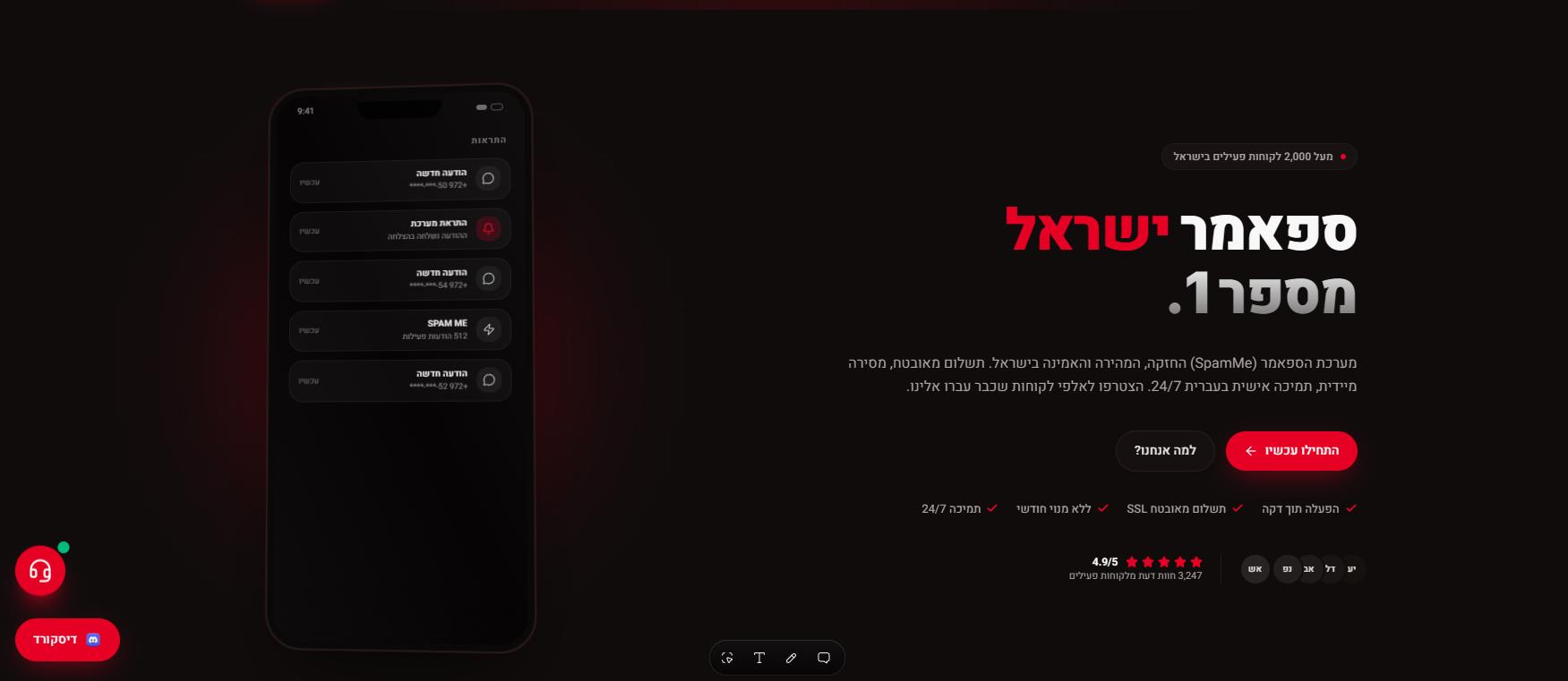 Discovery splash banner for SpamMe - ספאמר חינמי Discord server