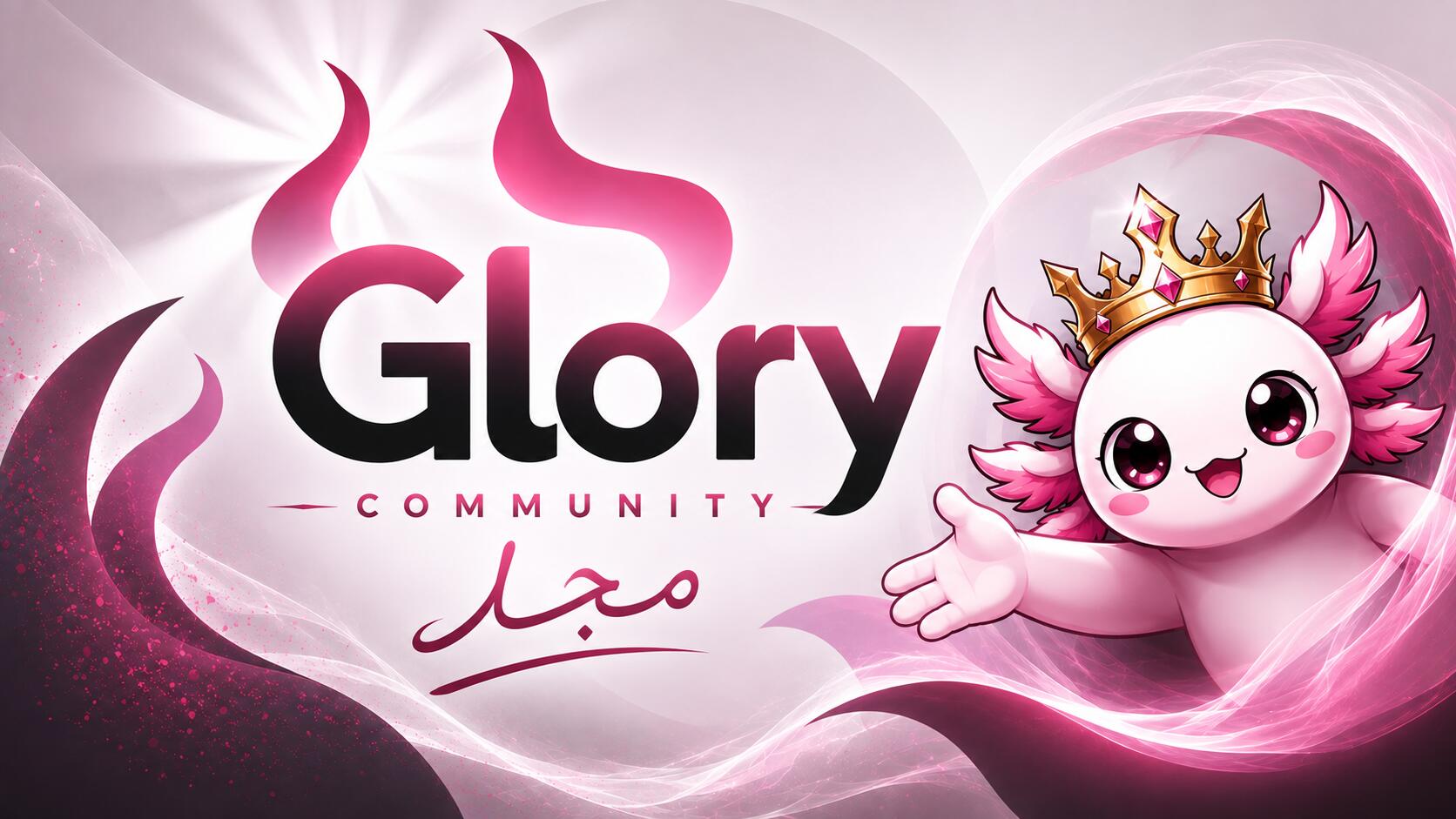 Discovery splash banner for -𝐆𝐥𝐨𝐫𝐲 𝐂𝐨𝐦𝐦𝐮𝐧𝐢𝐭𝐲 | مجتمع مجد 〆 Discord server