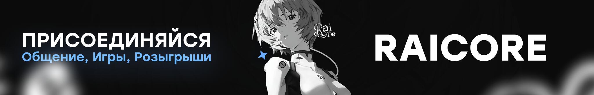 Discovery splash banner for Raicore Discord server