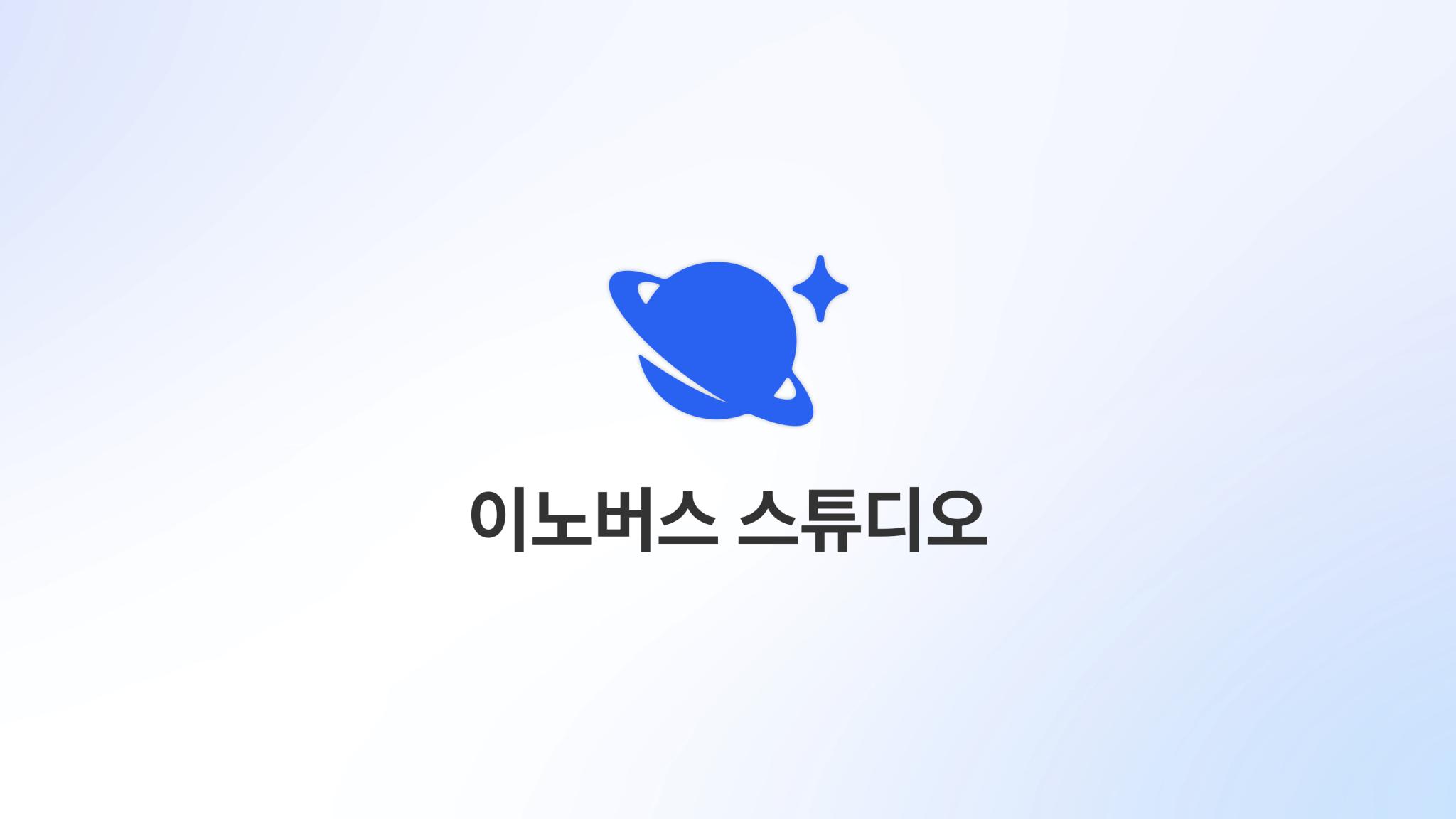 Discovery splash banner for 이노버스 스튜디오 (구 만족샵 , 부덩스튜디오) Discord server