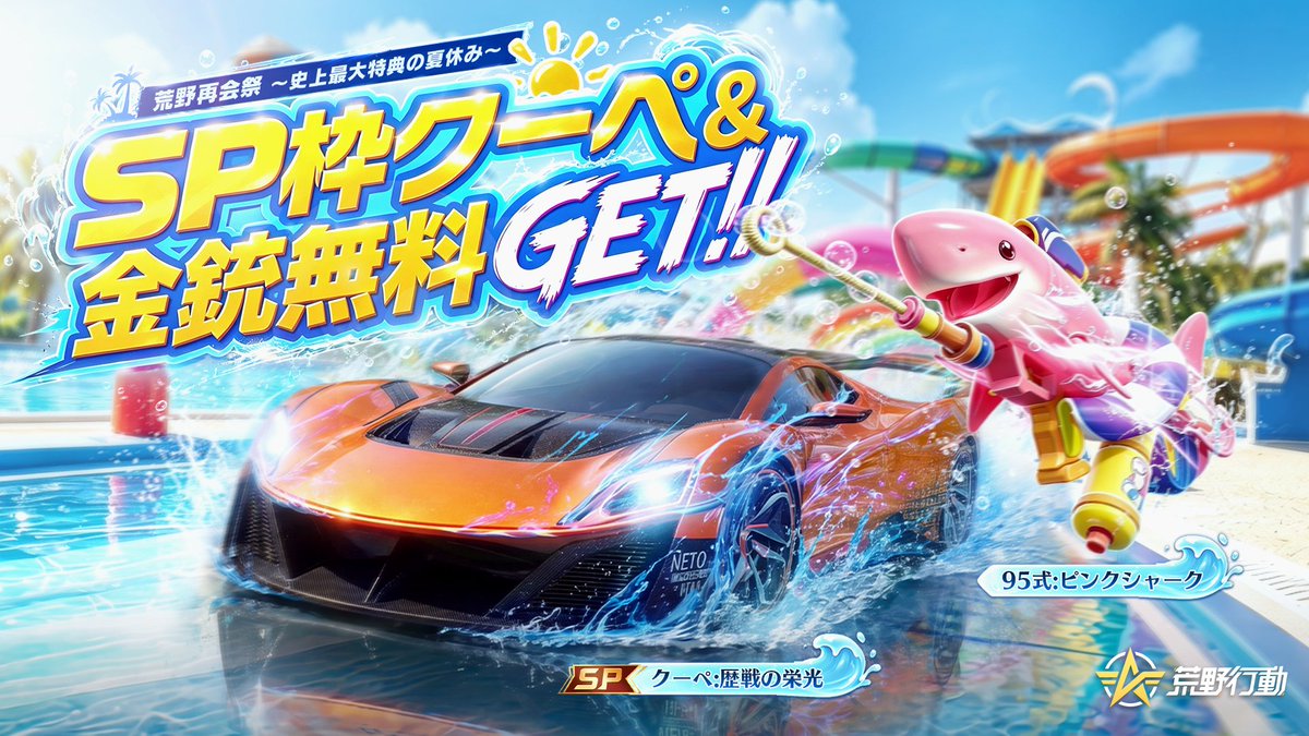 Discovery splash banner for 【公式】 荒野行動 Discord server