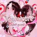 Discovery icon for Kawaicore ❘ المجتمع اللطيف Discord server