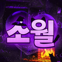 Discovery icon for 소월:素月 (사랑 태그) Discord server